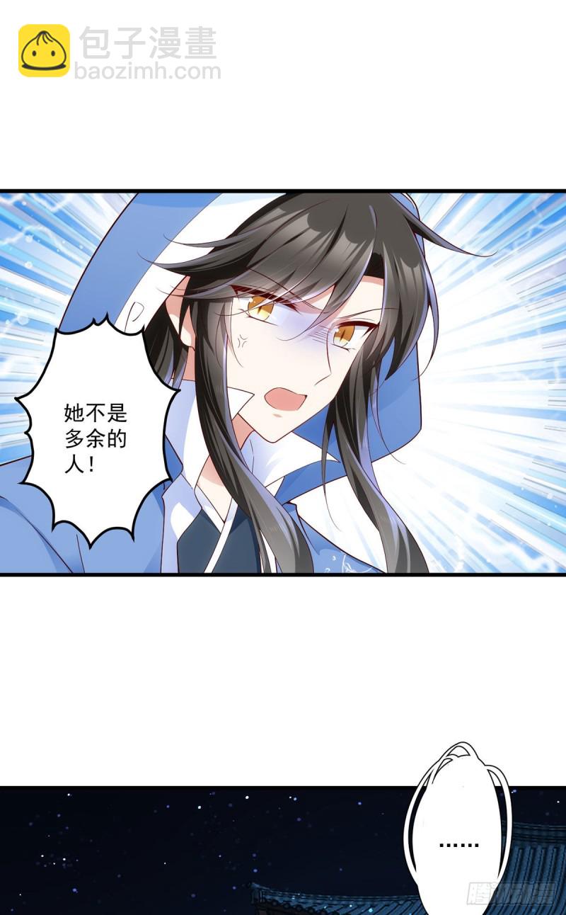 🍟萌师在上 第283话 被弹出来的师父 第29页