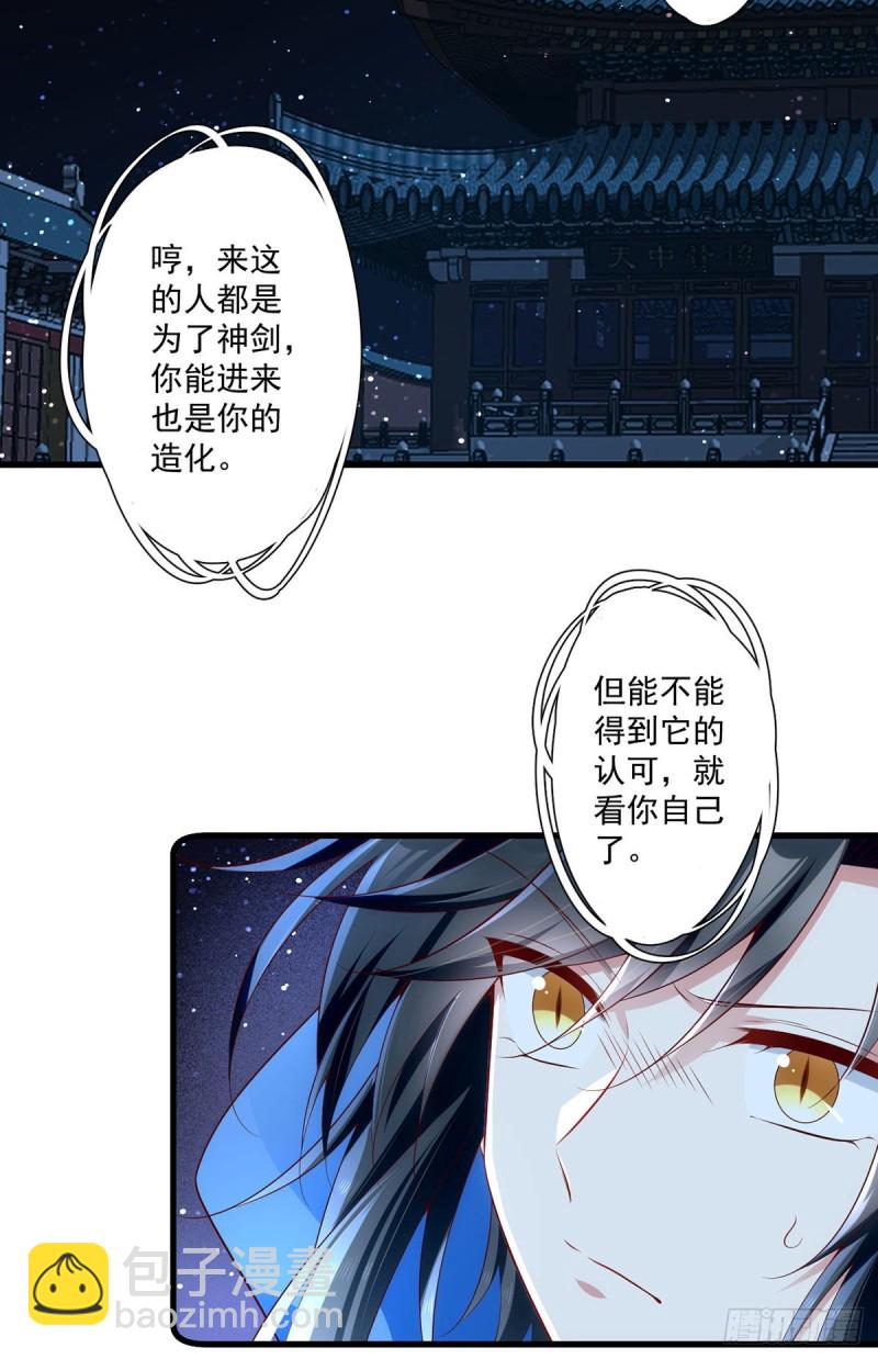 🍟萌师在上 第283话 被弹出来的师父 第30页
