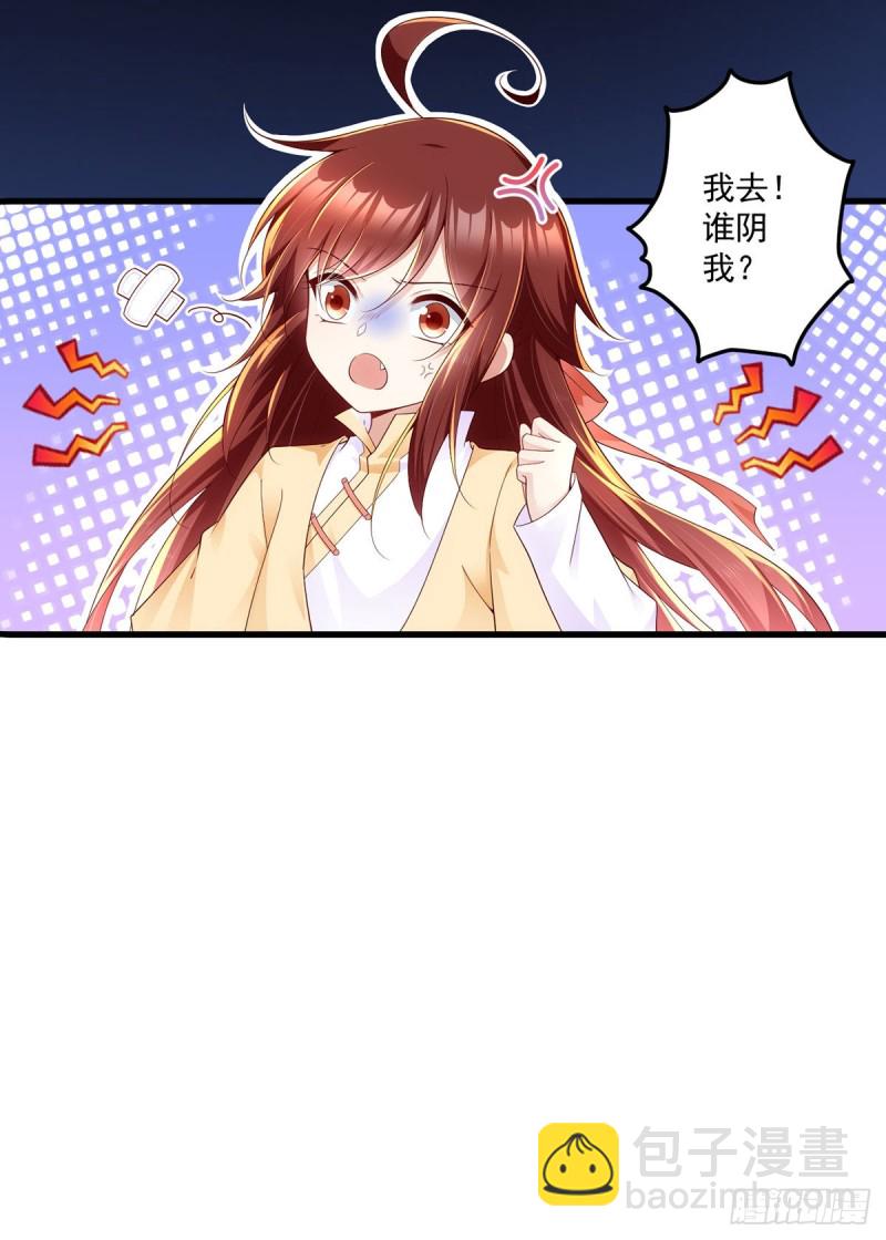 🍟萌师在上 第283话 被弹出来的师父 第36页