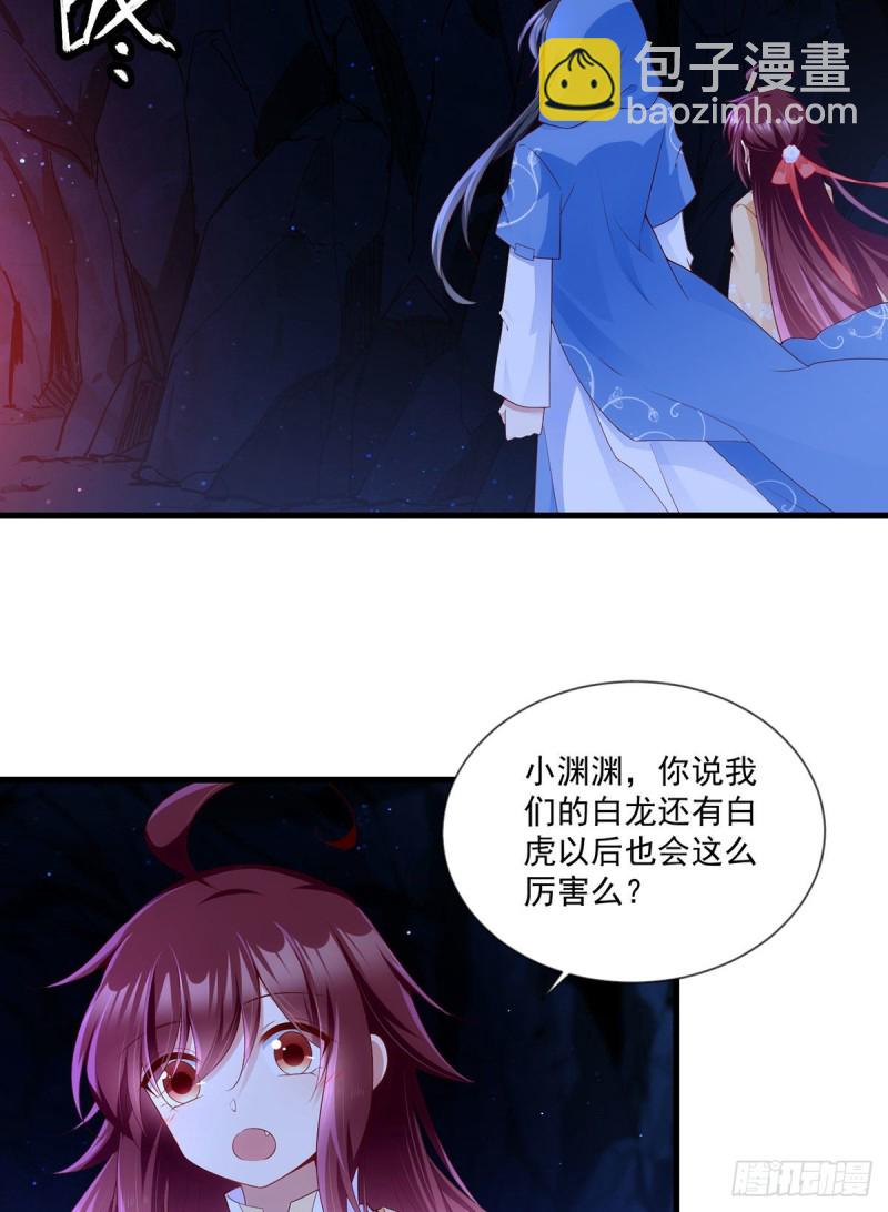 🍟萌师在上 第283话 被弹出来的师父 第4页