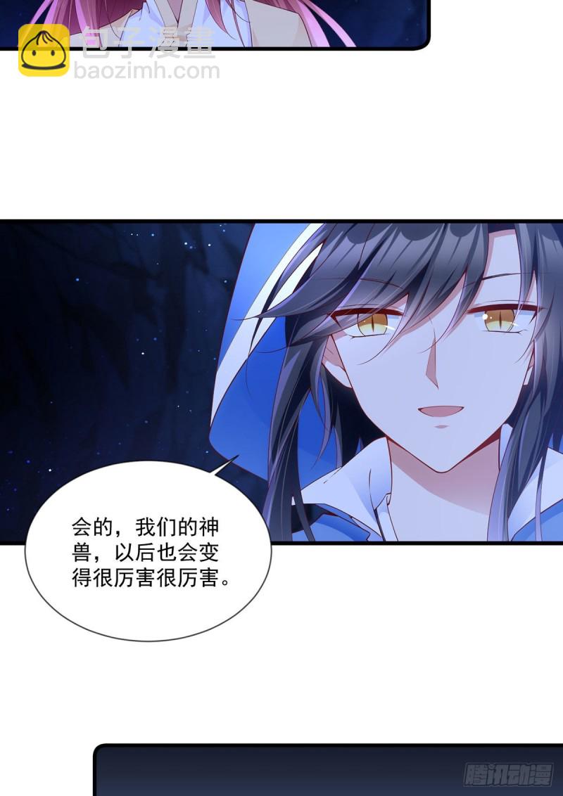 🍟萌师在上 第283话 被弹出来的师父 第5页