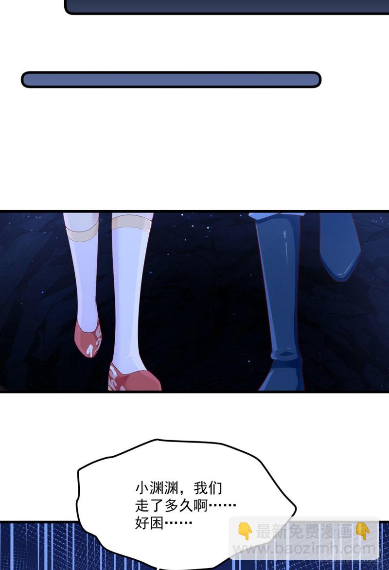 🍟萌师在上 第283话 被弹出来的师父 第6页