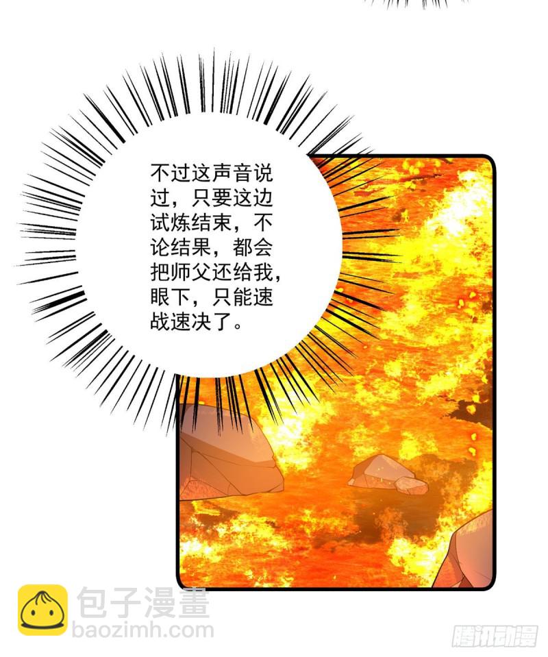 🍟萌师在上 第285话 师父被别人投喂了 第10页