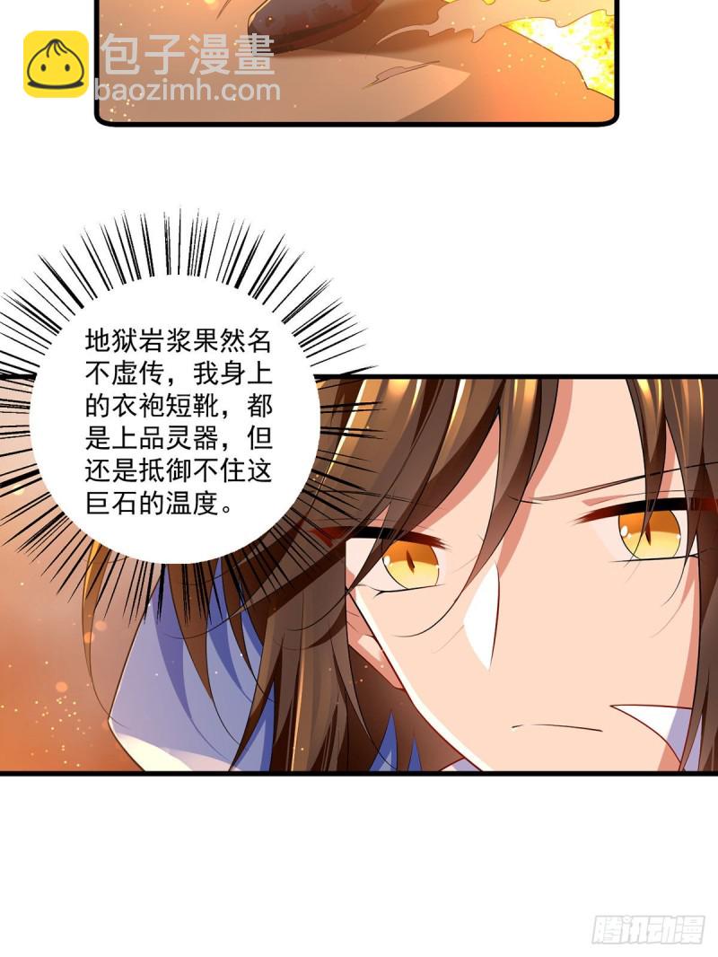 🍟萌师在上 第285话 师父被别人投喂了 第12页