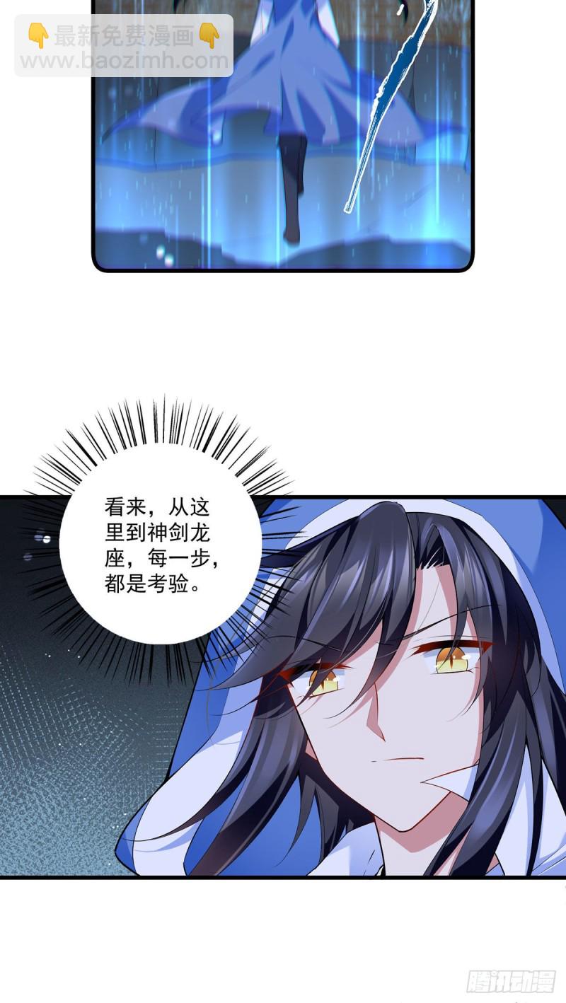 🍟萌师在上 第285话 师父被别人投喂了 第17页