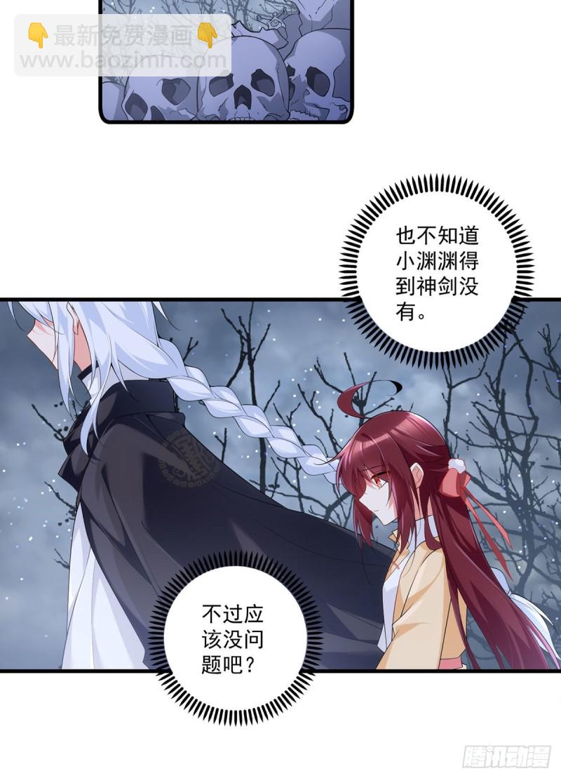 🍟萌师在上 第285话 师父被别人投喂了 第19页