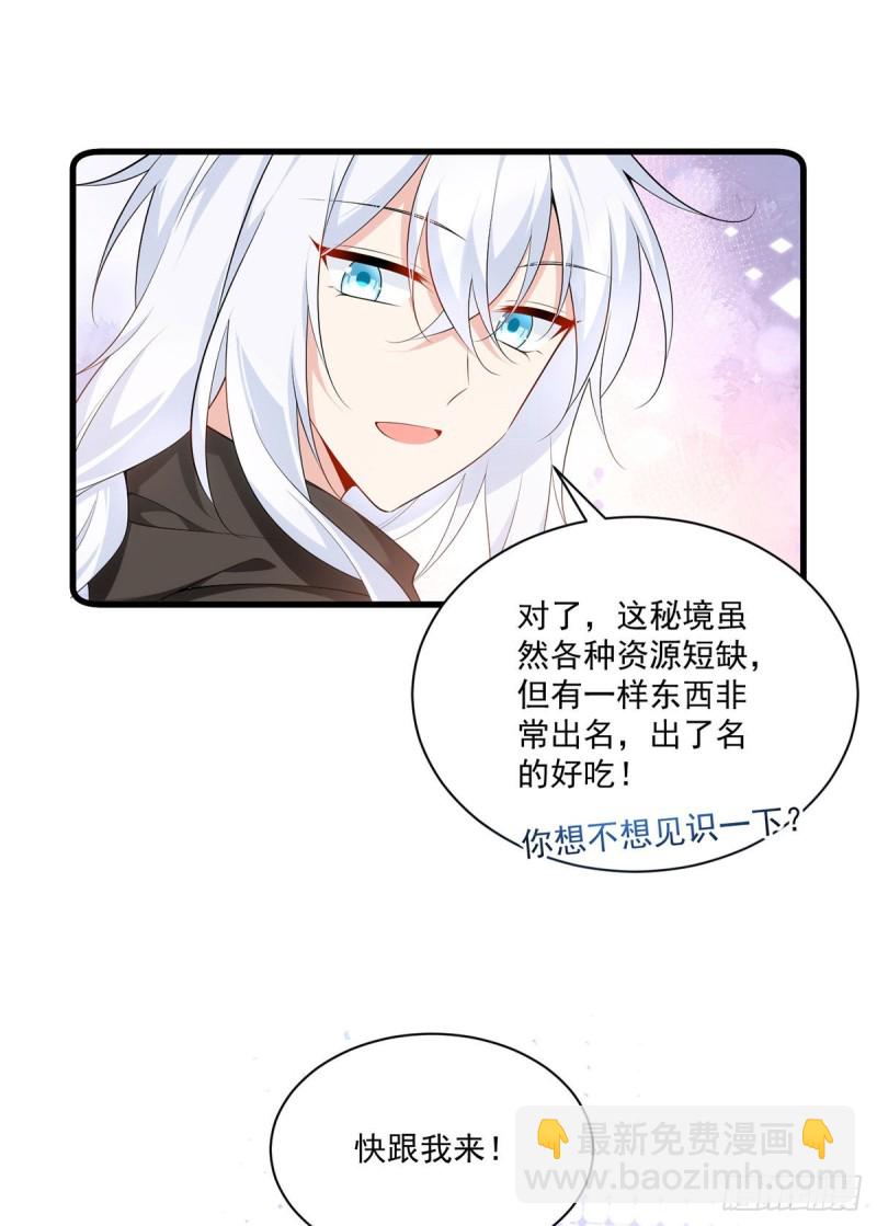 🍟萌师在上 第285话 师父被别人投喂了 第20页