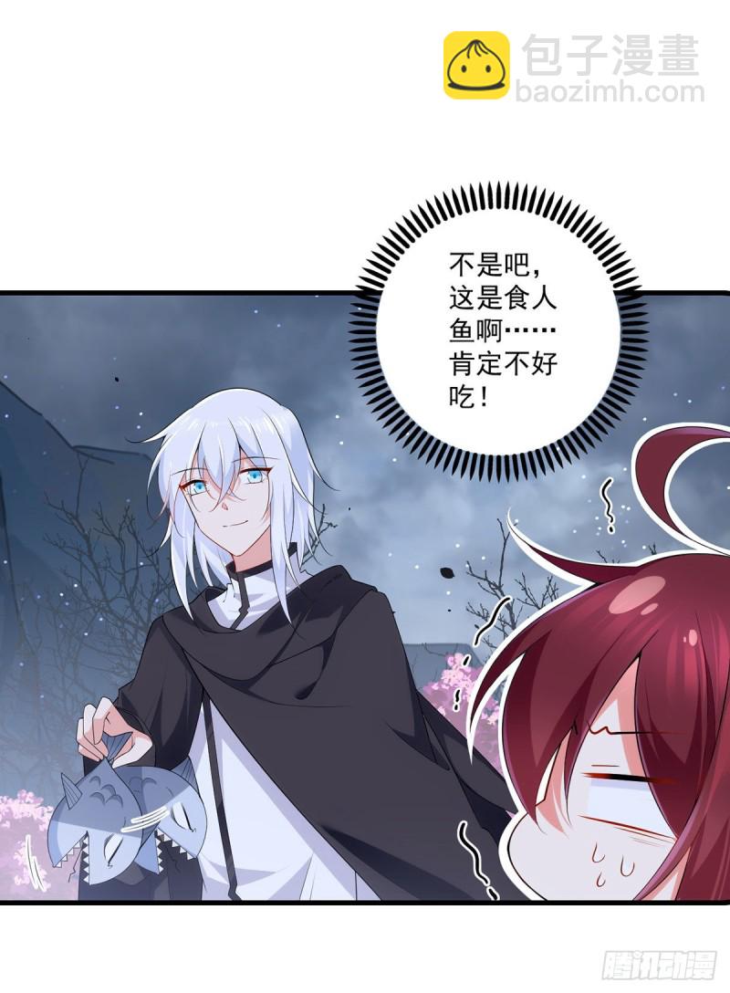 🍟萌师在上 第285话 师父被别人投喂了 第25页