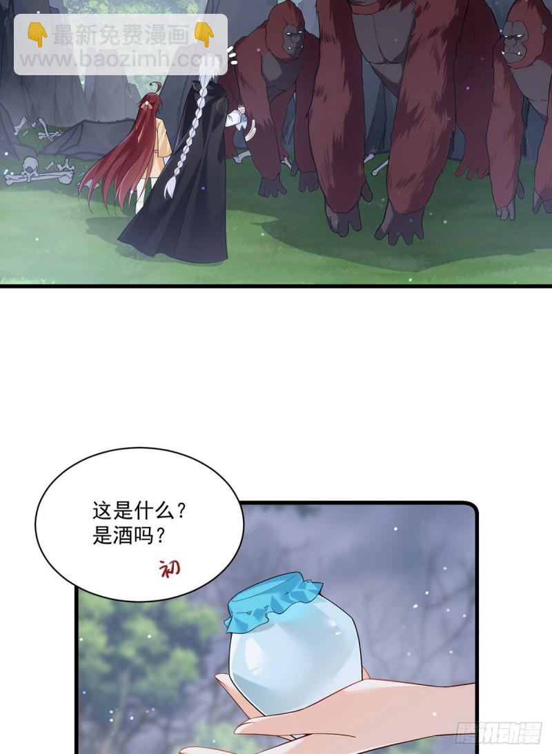 🍟萌师在上 第285话 师父被别人投喂了 第28页