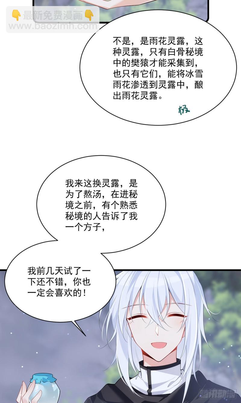 🍟萌师在上 第285话 师父被别人投喂了 第29页