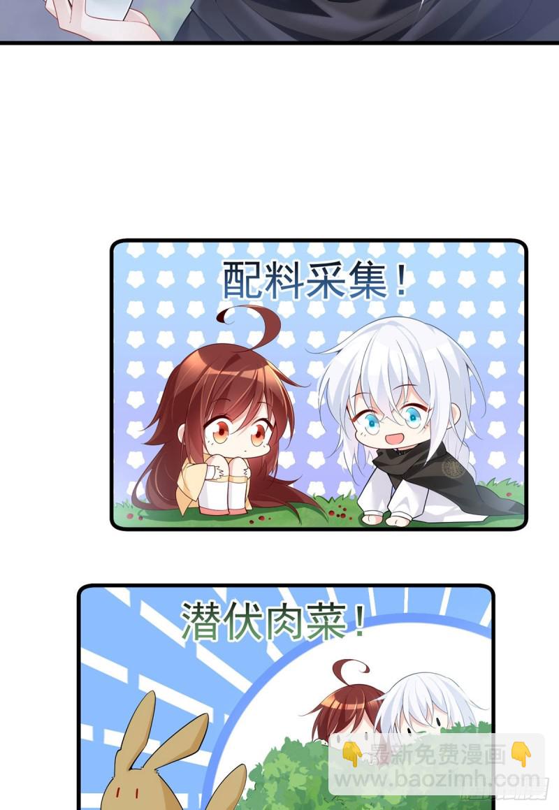 🍟萌师在上 第285话 师父被别人投喂了 第30页