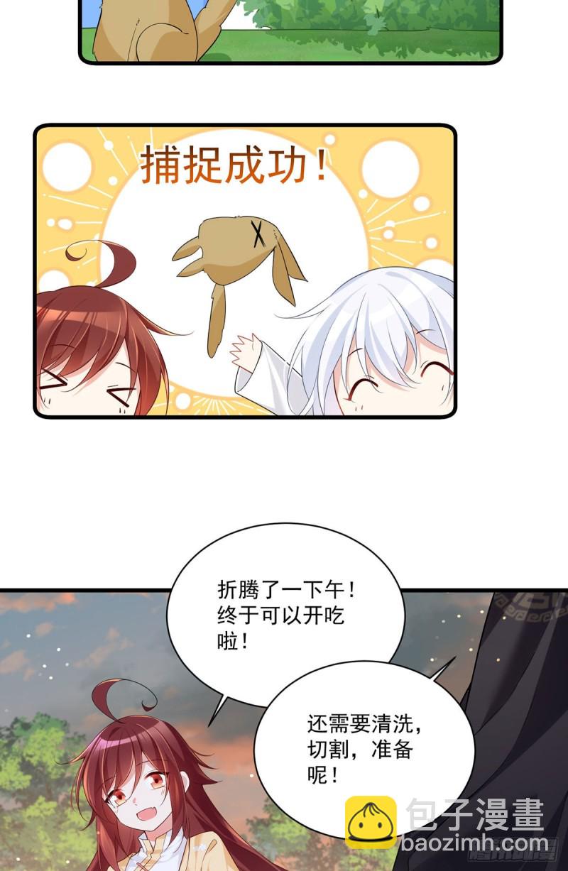 🍟萌师在上 第285话 师父被别人投喂了 第31页