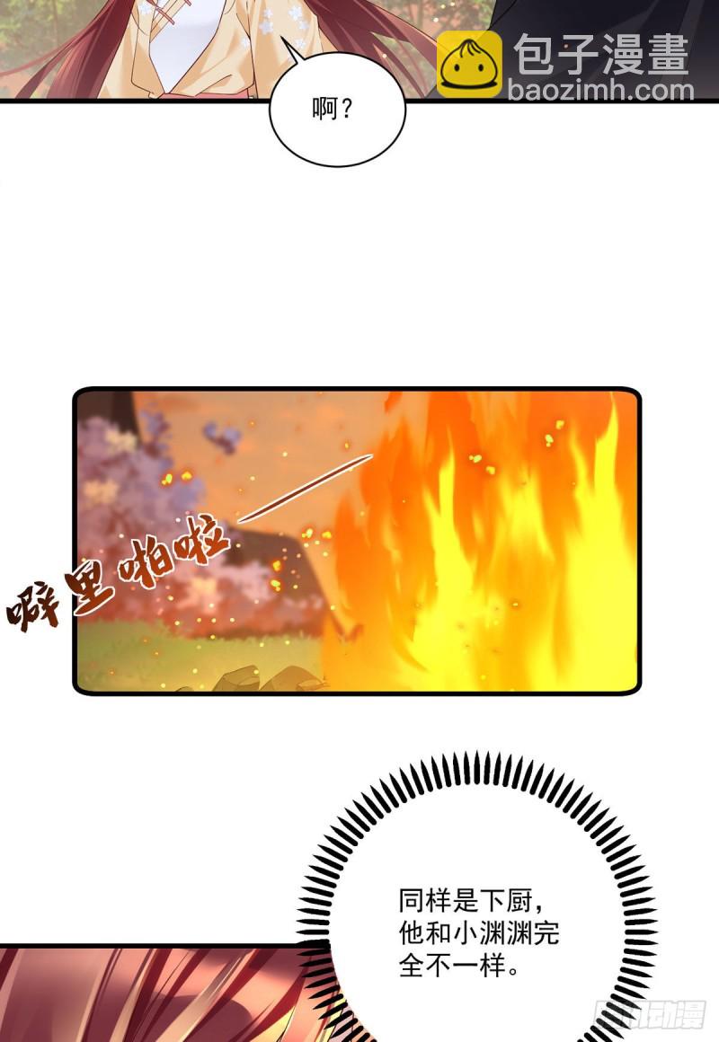🍟萌师在上 第285话 师父被别人投喂了 第32页