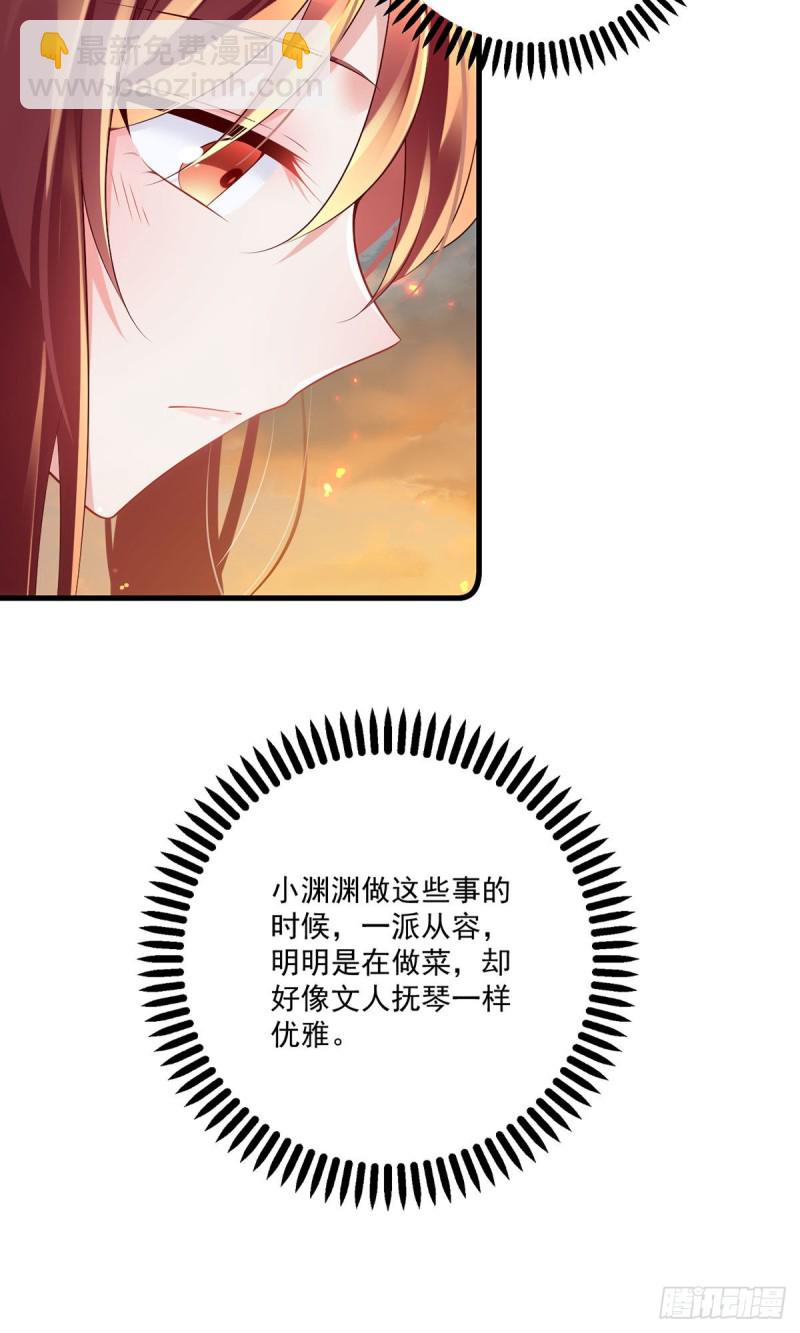 🍟萌师在上 第285话 师父被别人投喂了 第33页