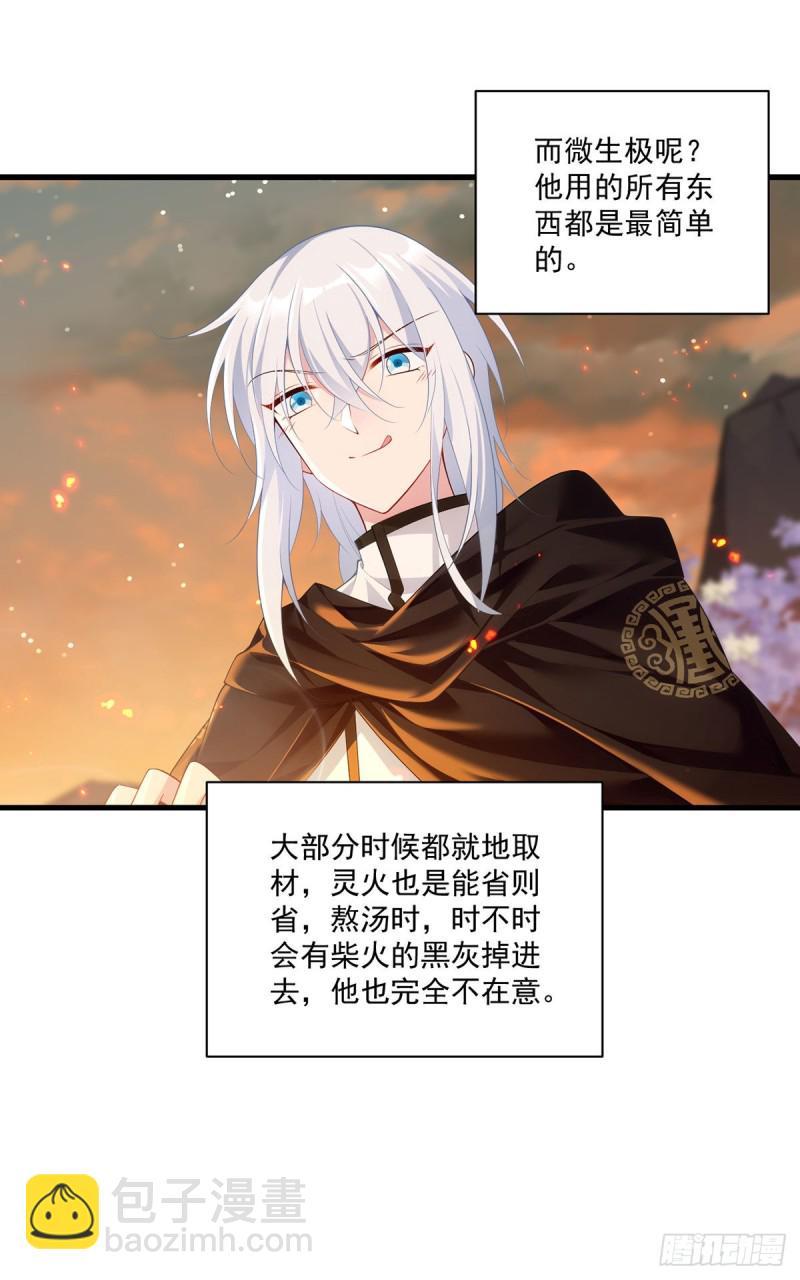 🍟萌师在上 第285话 师父被别人投喂了 第34页
