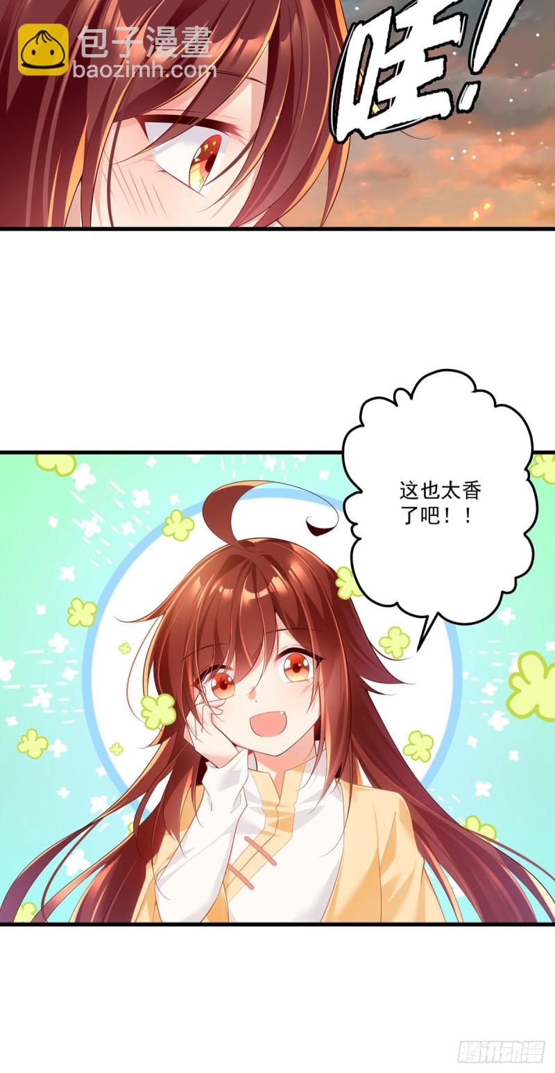 🍟萌师在上 第285话 师父被别人投喂了 第36页