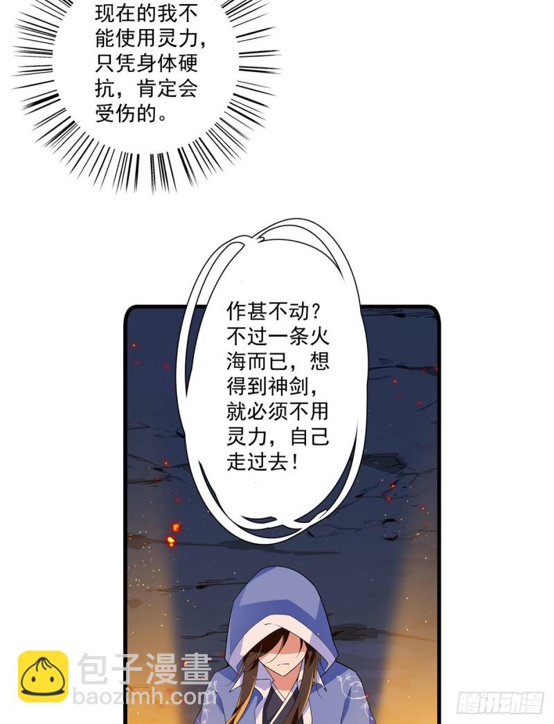 🍟萌师在上 第285话 师父被别人投喂了 第8页