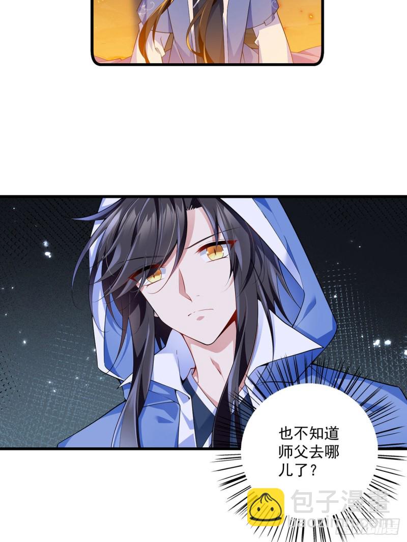 🍟萌师在上 第285话 师父被别人投喂了 第9页