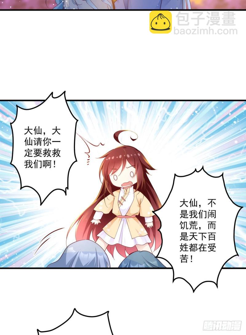 🍟萌师在上 第287话 “慷慨”的微生极？ 第12页