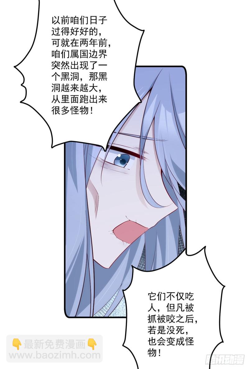 🍟萌师在上 第287话 “慷慨”的微生极？ 第13页