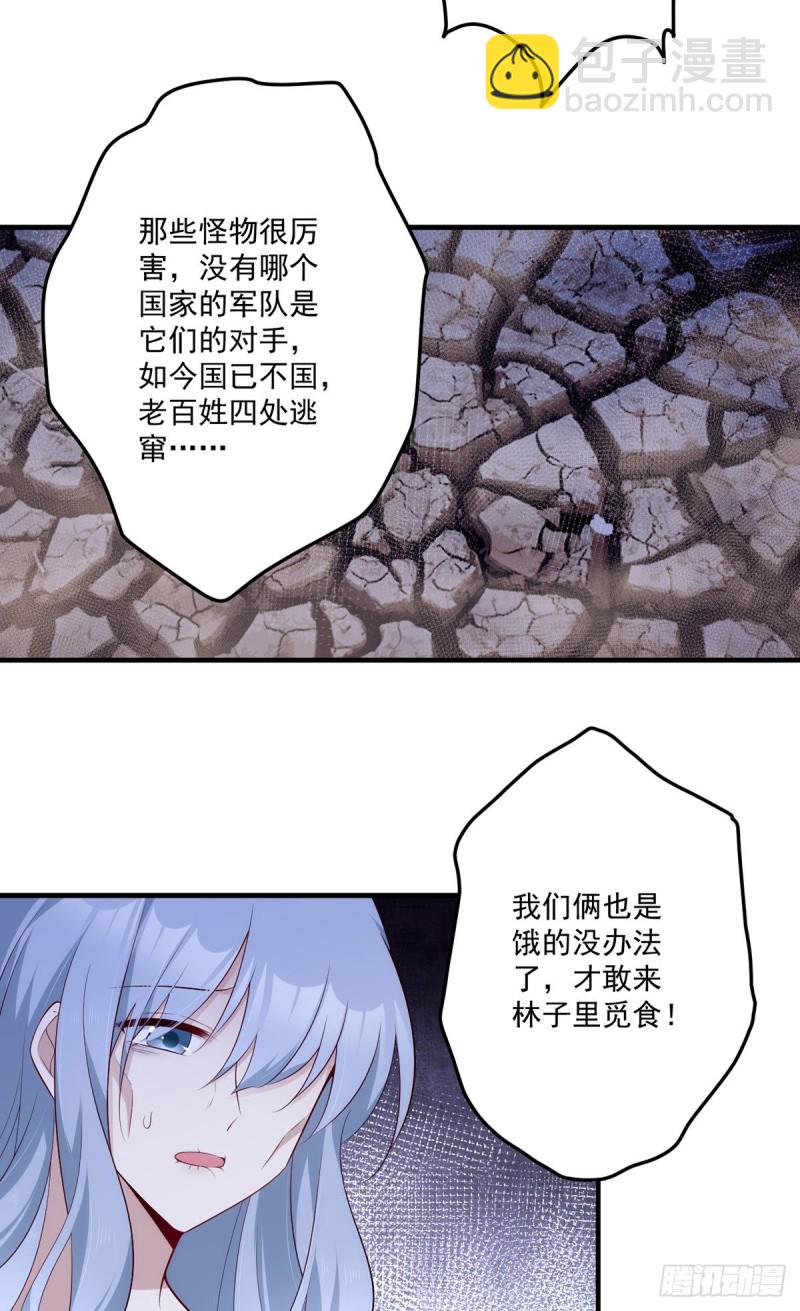 🍟萌师在上 第287话 “慷慨”的微生极？ 第14页