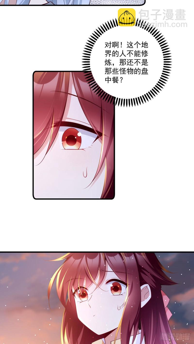 🍟萌师在上 第287话 “慷慨”的微生极？ 第15页