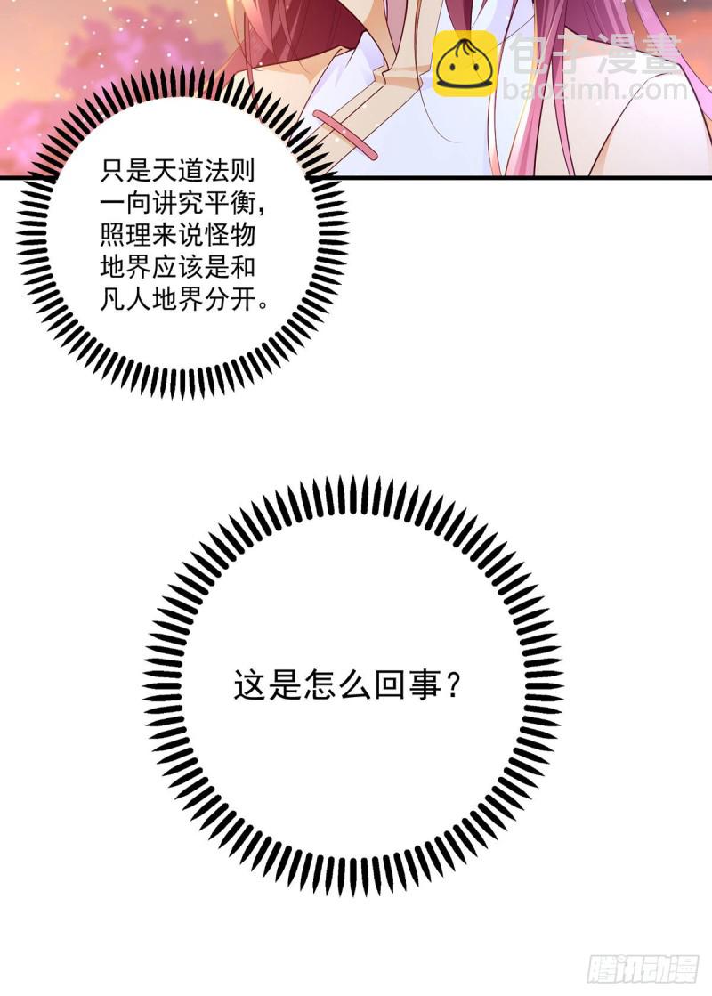 🍟萌师在上 第287话 “慷慨”的微生极？ 第16页