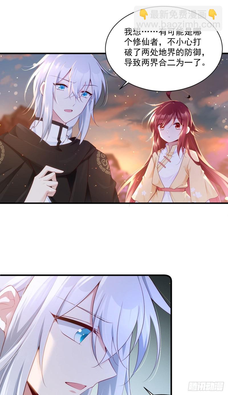 🍟萌师在上 第287话 “慷慨”的微生极？ 第17页