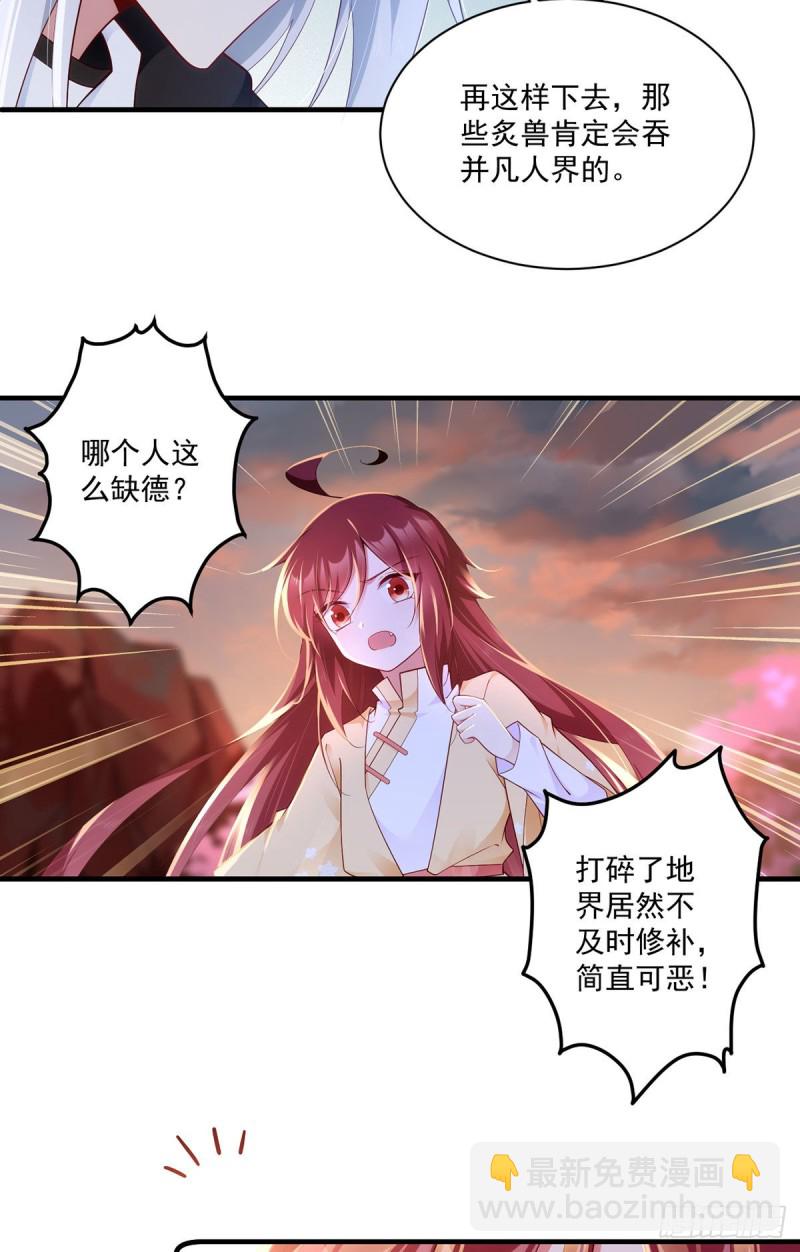 🍟萌师在上 第287话 “慷慨”的微生极？ 第18页