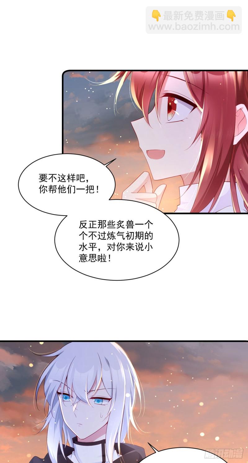 🍟萌师在上 第287话 “慷慨”的微生极？ 第20页