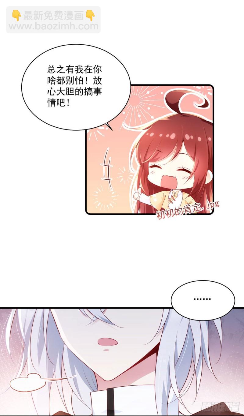 🍟萌师在上 第287话 “慷慨”的微生极？ 第22页
