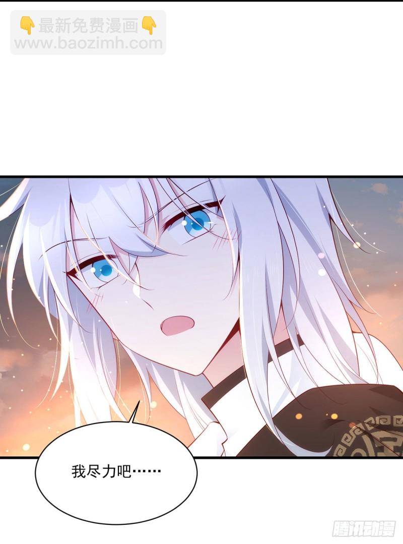 🍟萌师在上 第287话 “慷慨”的微生极？ 第23页