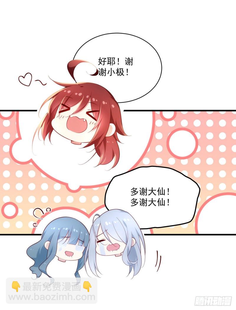 🍟萌师在上 第287话 “慷慨”的微生极？ 第24页