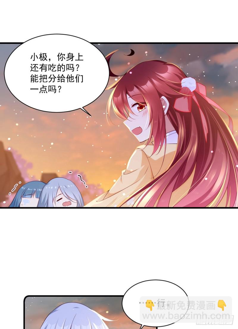 🍟萌师在上 第287话 “慷慨”的微生极？ 第25页