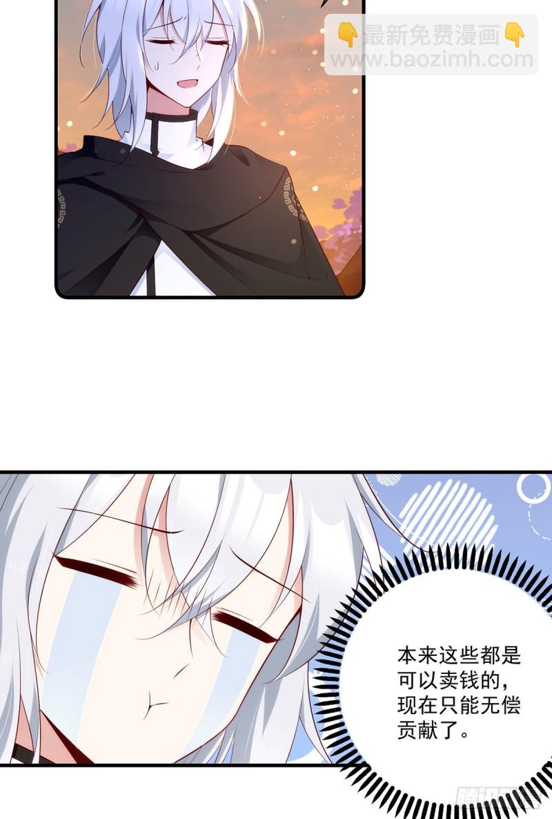 🍟萌师在上 第287话 “慷慨”的微生极？ 第26页