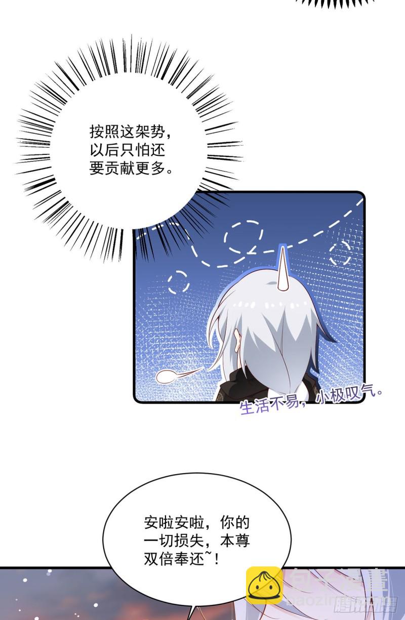🍟萌师在上 第287话 “慷慨”的微生极？ 第27页