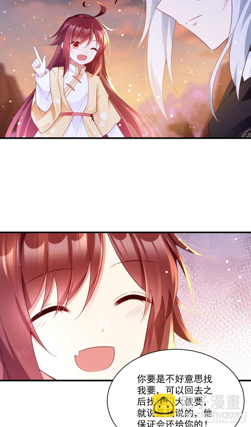 🍟萌师在上 第287话 “慷慨”的微生极？ 第28页