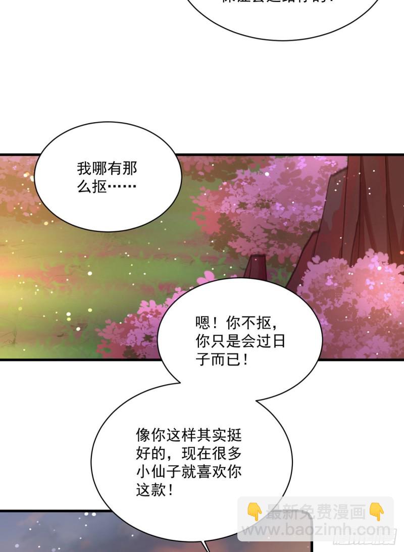 🍟萌师在上 第287话 “慷慨”的微生极？ 第29页