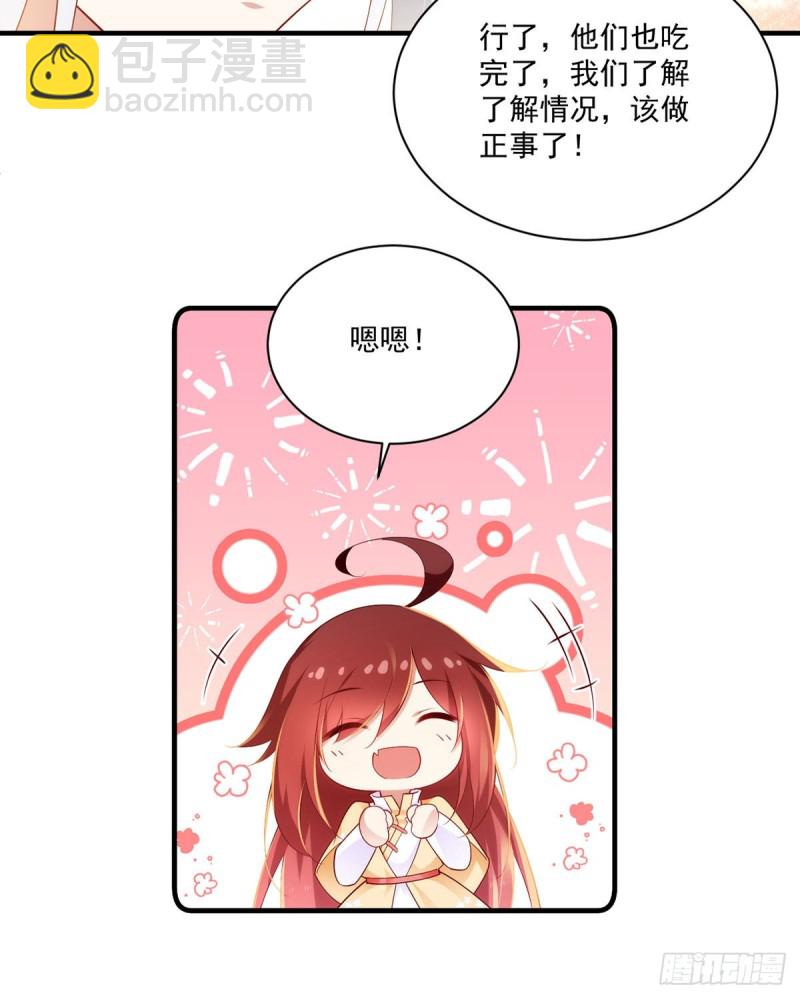 🍟萌师在上 第287话 “慷慨”的微生极？ 第31页