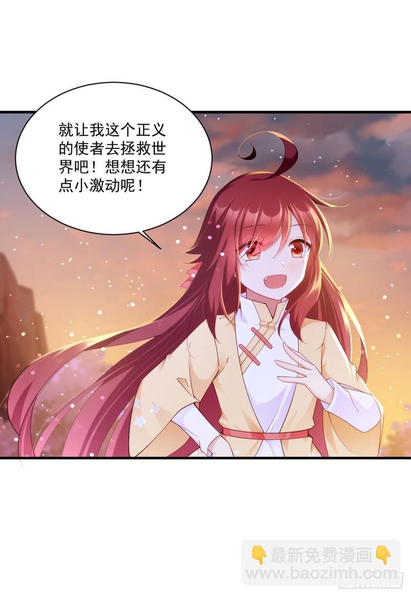 🍟萌师在上 第287话 “慷慨”的微生极？ 第32页