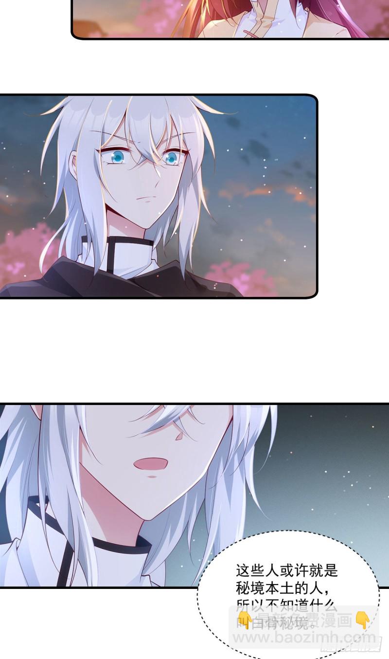 🍟萌师在上 第287话 “慷慨”的微生极？ 第4页