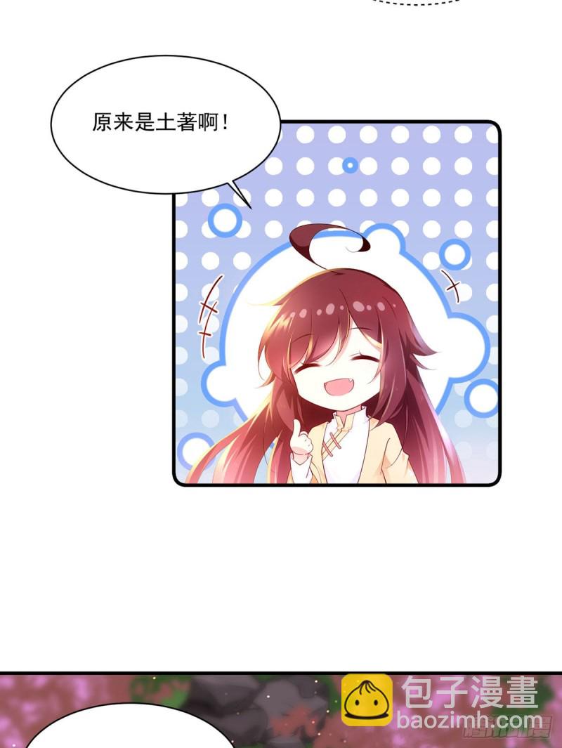 🍟萌师在上 第287话 “慷慨”的微生极？ 第5页