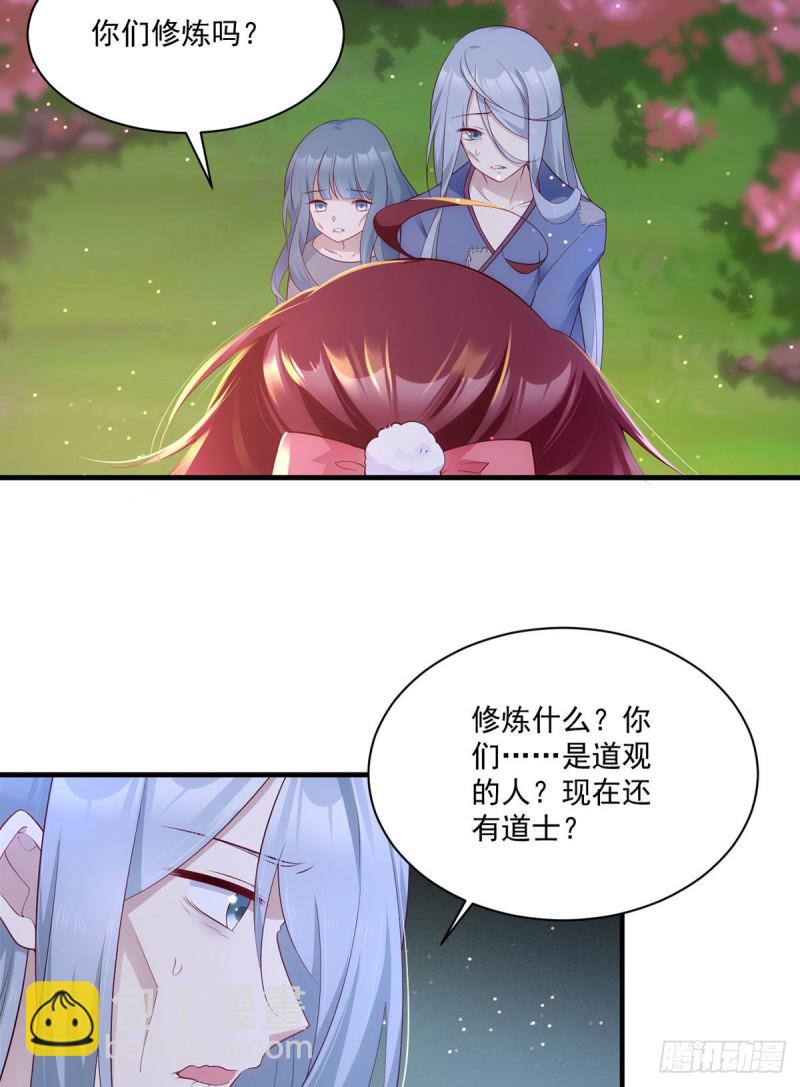 🍟萌师在上 第287话 “慷慨”的微生极？ 第6页