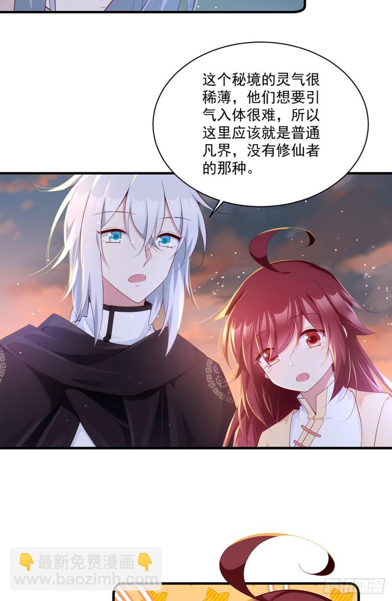 🍟萌师在上 第287话 “慷慨”的微生极？ 第7页
