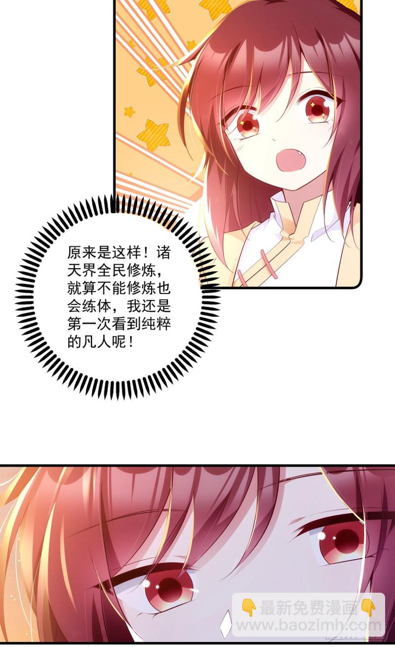 🍟萌师在上 第287话 “慷慨”的微生极？ 第8页