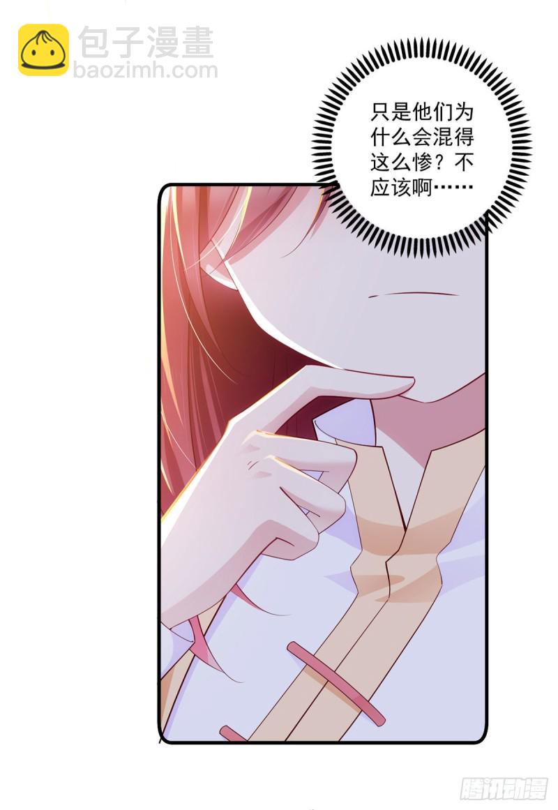 🍟萌师在上 第287话 “慷慨”的微生极？ 第9页