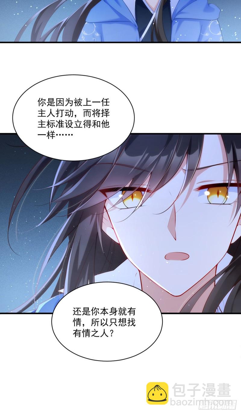 🍟萌师在上 第289话 神剑出世 第10页
