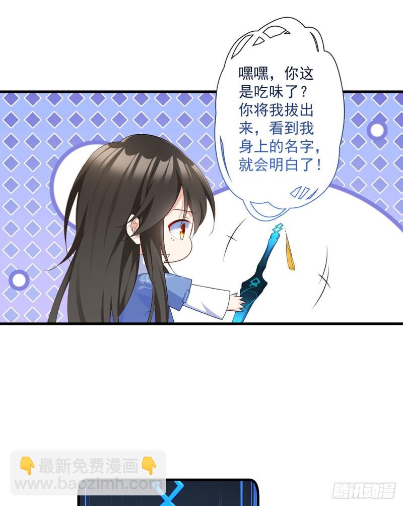 🍟萌师在上 第289话 神剑出世 第11页