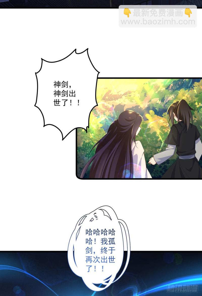 🍟萌师在上 第289话 神剑出世 第16页
