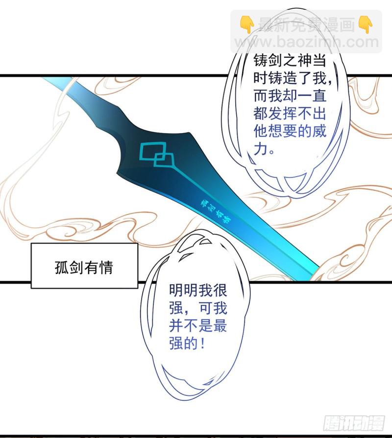 🍟萌师在上 第289话 神剑出世 第19页